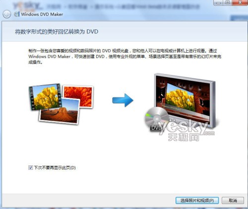 Win7自带DVD Maker制作节日照片视频