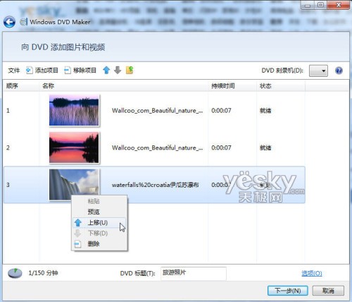 Win7自带DVD Maker制作节日照片视频