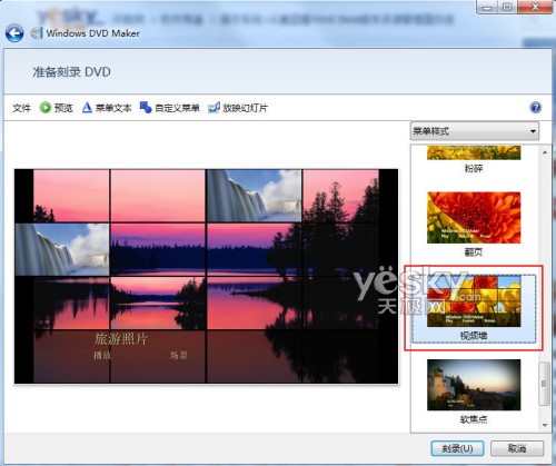 Win7自带DVD Maker制作节日照片视频