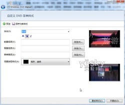 Win7自带DVD Maker制作节日照片视频