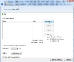 Win7自带DVD Maker制作节日照片视频