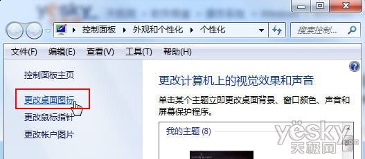 Hold住Win7个性化系统图标设置状态