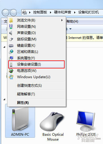 Win7驱动程序安装 自动手动随便你