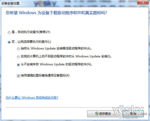 Win7驱动程序安装 自动手动随便你