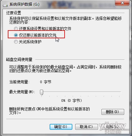 有Windows 7系统保护 误删文件也可轻松找回