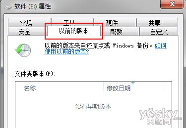 有Windows 7系统保护 误删文件也可轻松找回