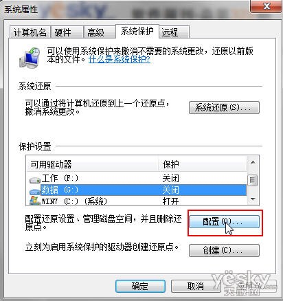 有Windows 7系统保护 误删文件也可轻松找回