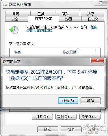 有Windows 7系统保护 误删文件也可轻松找回