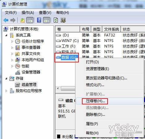 用Win7自带磁盘管理工具轻松分区