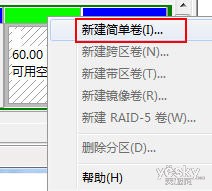 用Win7自带磁盘管理工具轻松分区