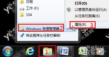 让Win7资源管理器默认显示硬盘分区