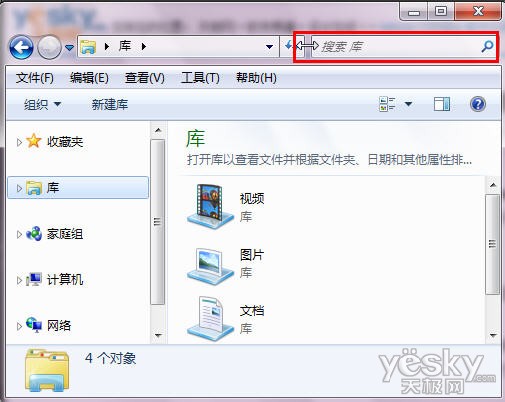 找回Win7资源管理器的搜索框