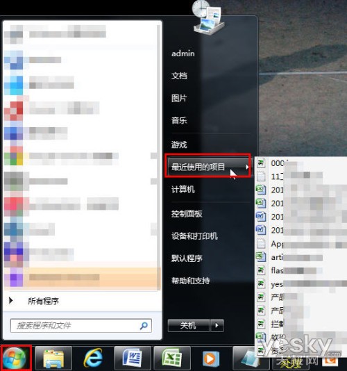 让Windows 7系统开始菜单显示最近使用的文档