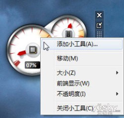 Win7小工具CPU仪表盘随时查看系统资源状况