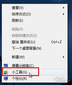 Win7小工具CPU仪表盘随时查看系统资源状况