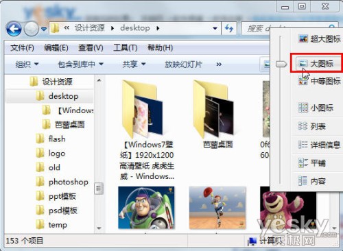 Win7资源管理器丰富功能给你轻松方便