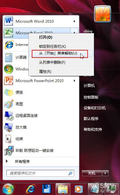 将常用程序图标固定到Win7开始菜单中