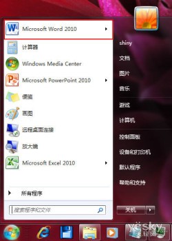 将常用程序图标固定到Win7开始菜单中