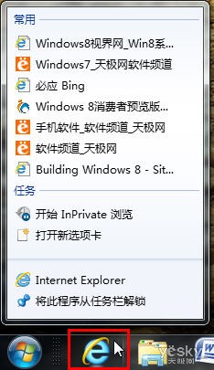 Win7任务栏图标右键菜单的小秘密
