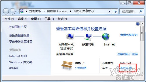 快速查看Windows 7系统的“网络连接”属性