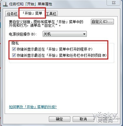 Windows 7系统也要隐私保护 跳转列表记录全清除