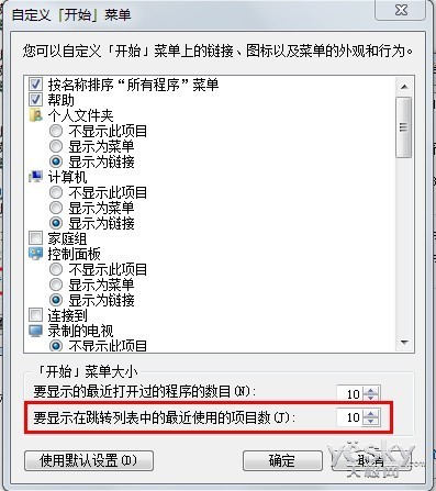 Windows 7系统也要隐私保护 跳转列表记录全清除