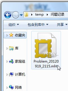 用Windows 7系统问题步骤记录器轻松记录操作过程