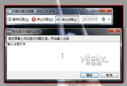 用Windows 7系统问题步骤记录器轻松记录操作过程