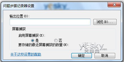 用Windows 7系统问题步骤记录器轻松记录操作过程