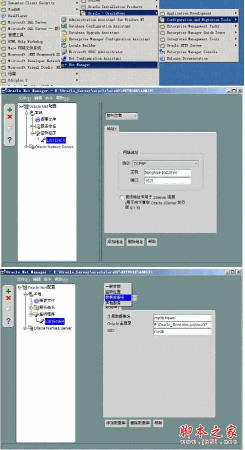 Oracle客户端的安装与远程连接配置