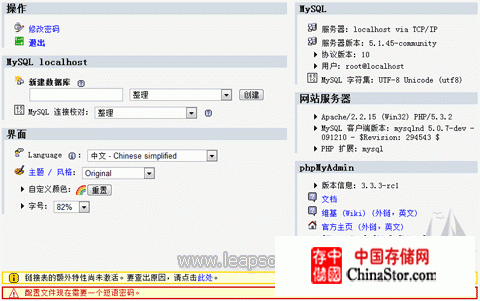 phpmyadmin管理界面