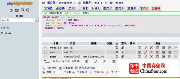 mysql数据库的表创建成功