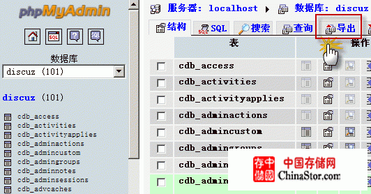 phpMyAdmin 截图