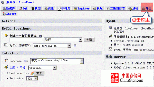 phpMyAdmin 截图