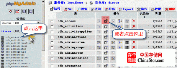 phpMyAdmin 截图