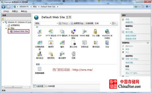 Windows7安装IIS