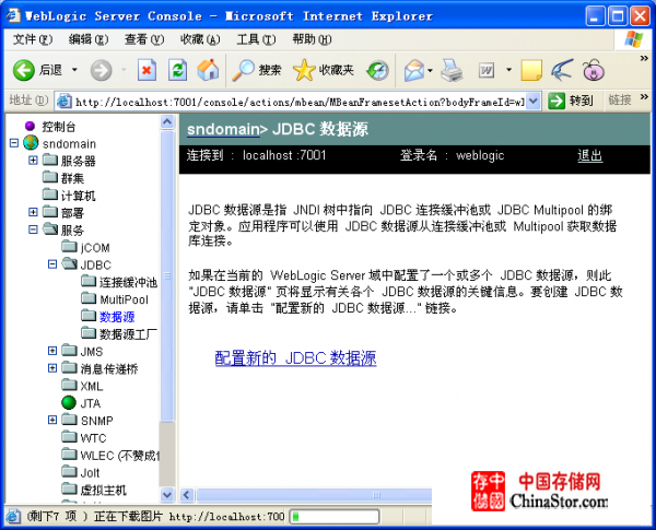 MyEclipse+WebLogic+MySQL数据源的配置9