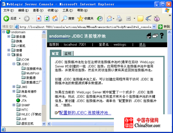 MyEclipse+WebLogic+MySQL数据源的配置3