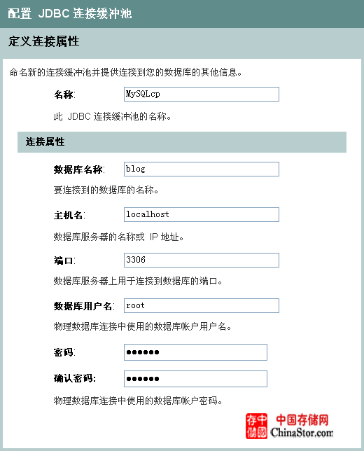 MyEclipse+WebLogic+MySQL数据源的配置5