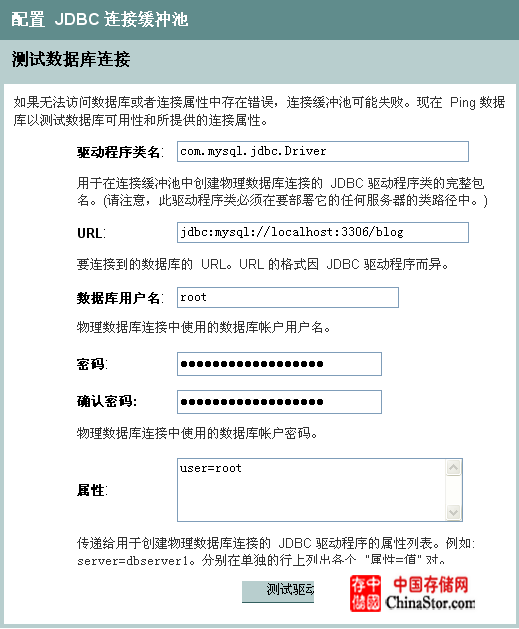 MyEclipse+WebLogic+MySQL数据源的配置6