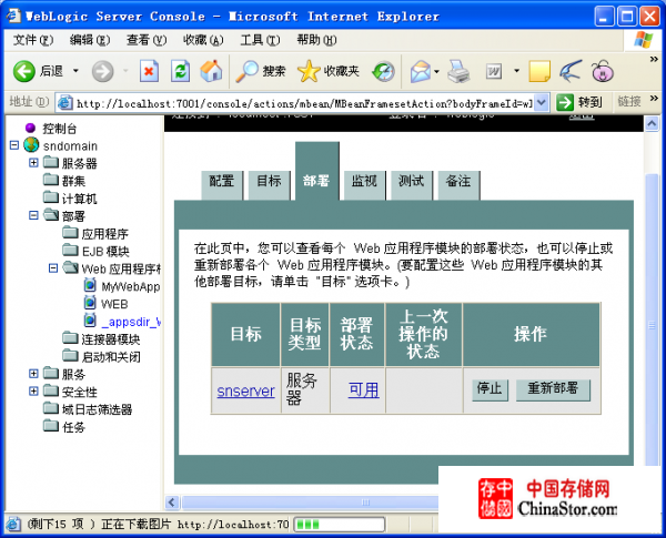 MyEclipse+WebLogic+MySQL数据源的配置2