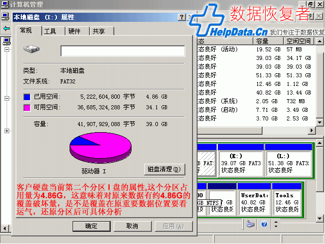 客户硬盘当前第二个分区 I 盘的属性