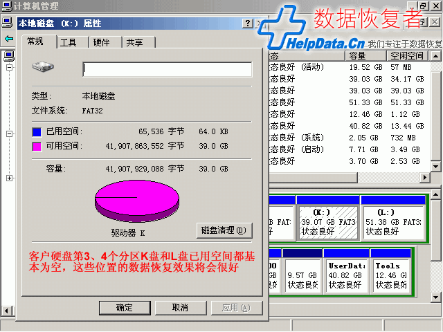 客户硬盘第3,4个分区K盘和L盘已用空间都基本为空