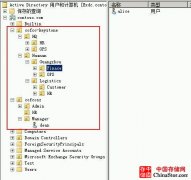 Exchange2010分层地址簿实现过程的机制和原理