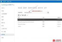 Exchange server 2013邮件服务器部署系列之(七) 配置SSL多域名证