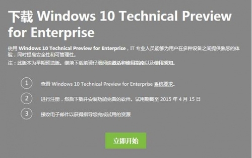 Windows 10技术预览版下载 附安装密钥