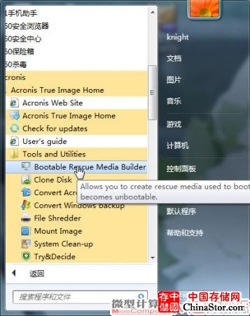 24.接下来制作闪存盘启动盘，在开始程序中找到“Acronis”、“Tools and Utilities”，运行“Bootable Rescue Media Builder”。