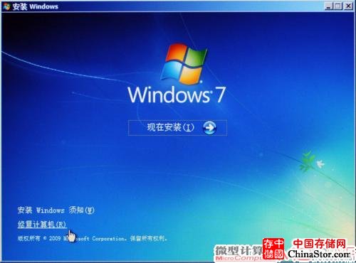 13.启动后就是Windows 7操作系统的安装界面，不要选择“现在安装”，而是选择“修复计算机”。