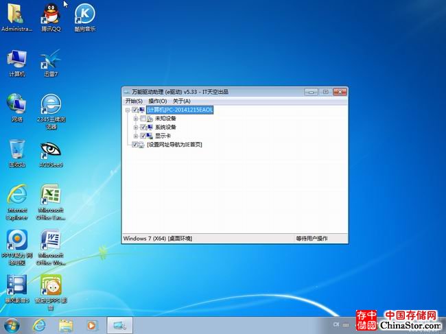  电脑公司 GHOST WIN7 SP1 X64 旗舰装机版 V2014.12