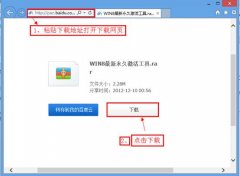 Windows 8 最新永久激活工具及激活过程详解